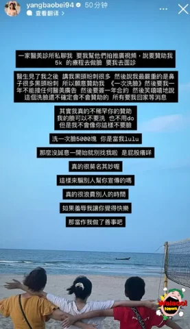 Instagram 限时动态截图，YBB公开医美诊所合作条件引发不满