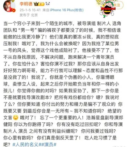 李明德社交平台发文，怒斥剧组不公待遇并公开解约
