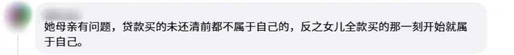 Facebook评论区截图，网友直言贷款车未供清都不算自己的
