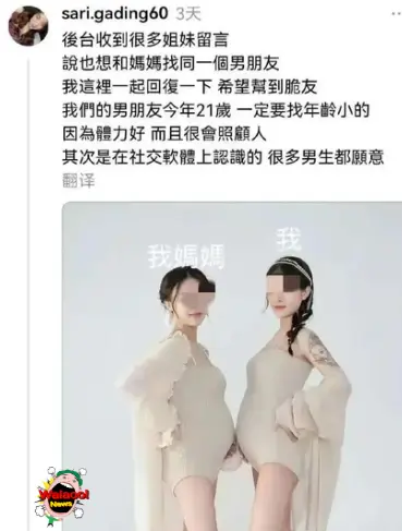 女子与“妈妈”身穿白裙晒孕肚，自称共用21岁男友