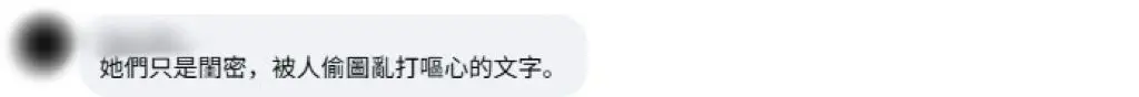 Facebook 评论区截图，网友说：“她们只是闺蜜，被人盗图乱配文字而已。”