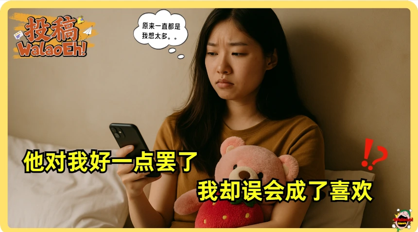 女生抱着草莓熊低头看手机皱眉头，发现暧昧只是误会，心碎领悟温柔不等于爱