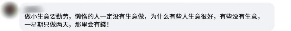 Facebook 评论区截图，网友点破做小贩要勤劳，懒惰注定没生意