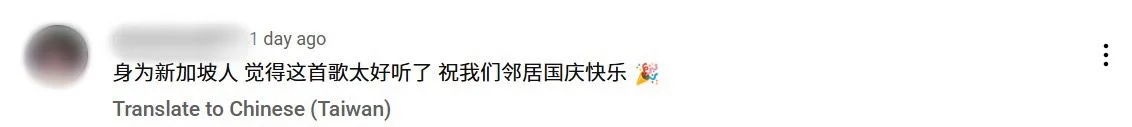 Youtube 评论区截图，显示新加坡网友留言称新歌好听并祝大马国庆快乐