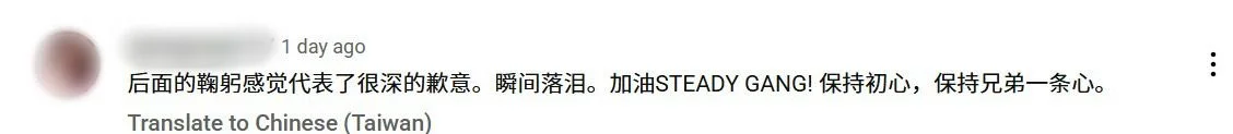 Youtube 评论区截图，显示网友称赞新歌充满诚意，鞠躬画面令人落泪
